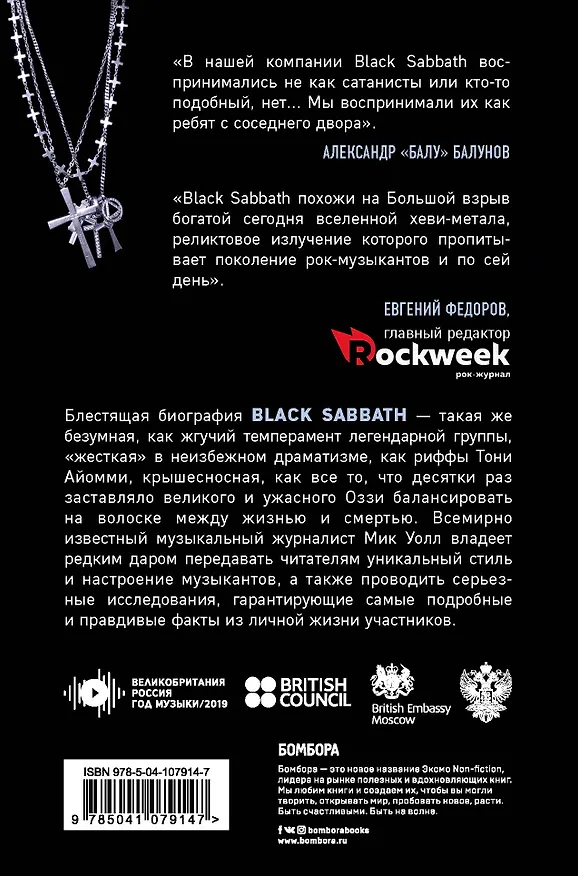 Книга Black Sabbath. Добро пожаловать в преисподнюю! (Мик Уолл) — 2