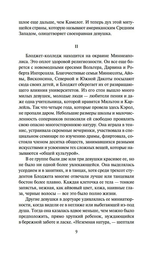 Книга Главная улица (Синклер Льюис) — 11