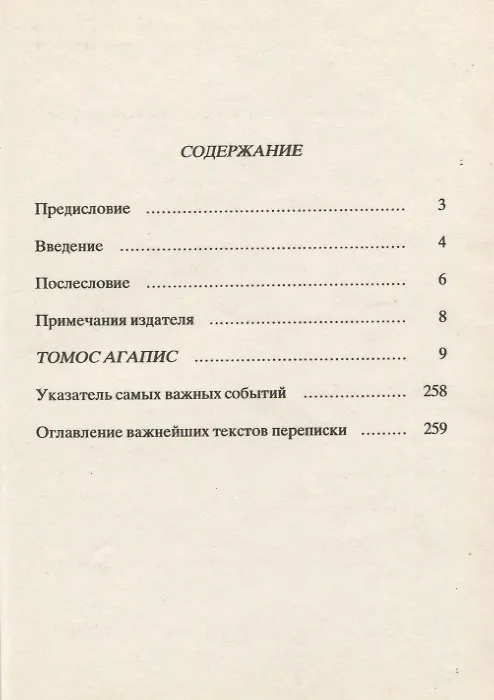 Книга Томос Агапис (м) () — 2