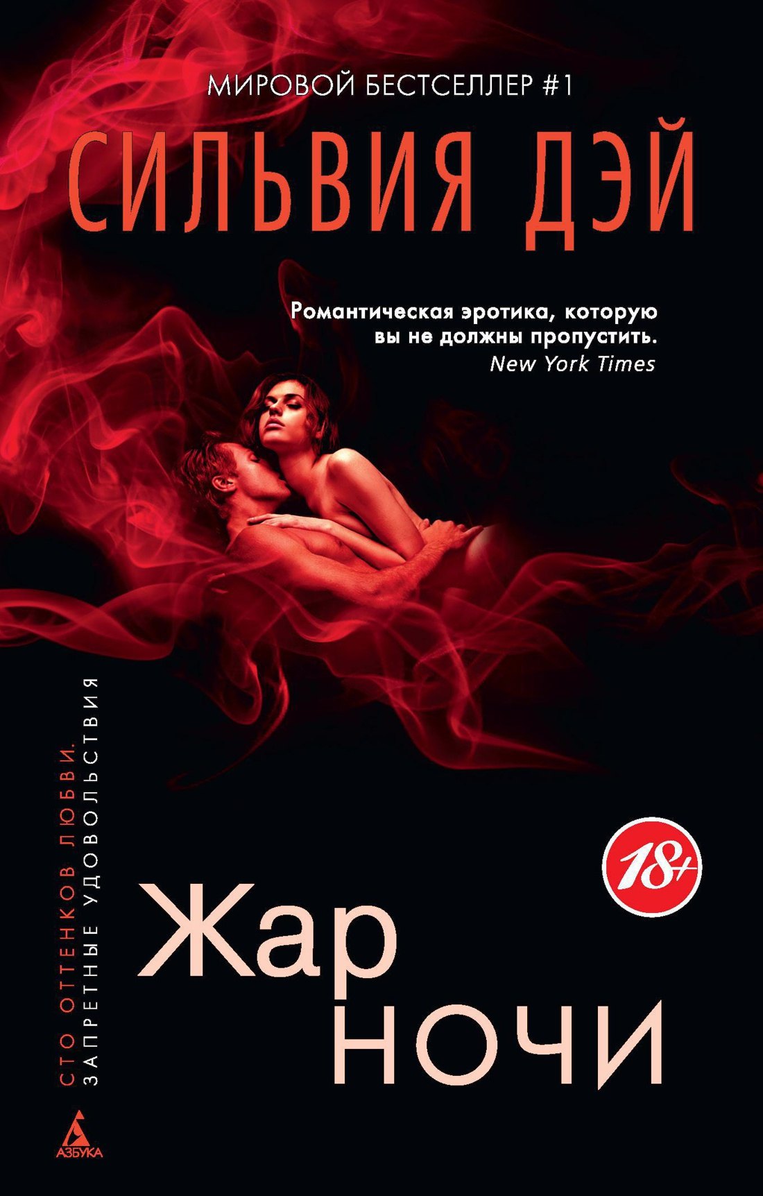

Жар ночи