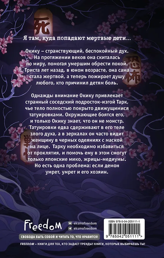 Книга Девушка из колодца (Рин Чупеко) — 2