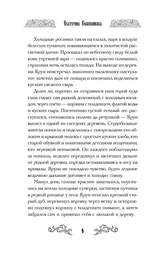 Книга Мед полыни (#2) (Екатерина Кожевникова) — 12