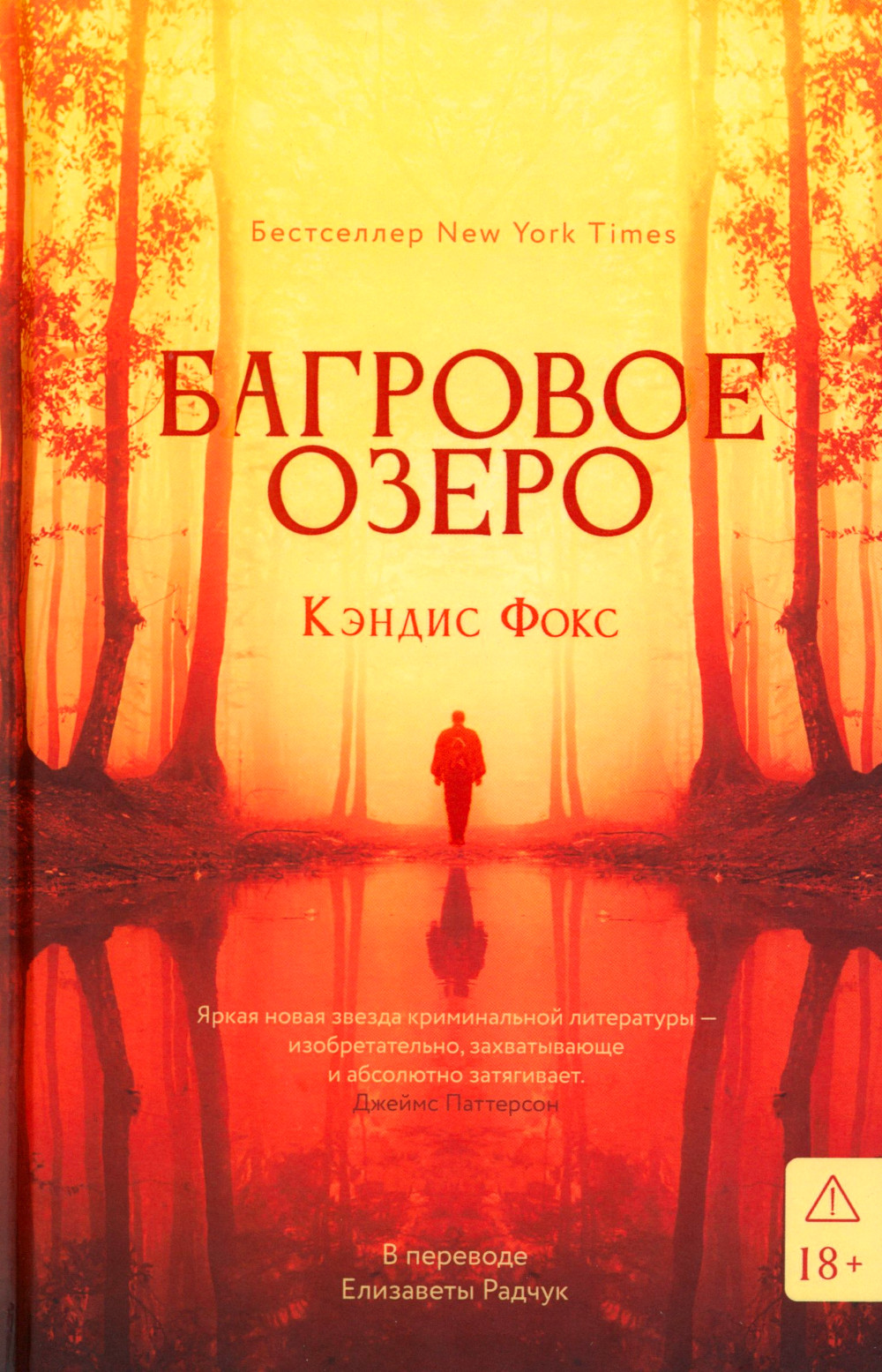 Обложка книги «Багровое озеро»