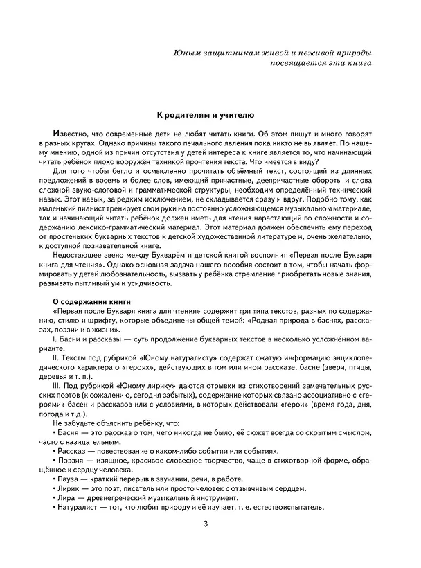 Книга Первая после Букваря книга для чтения (Надежда Жукова) — 11