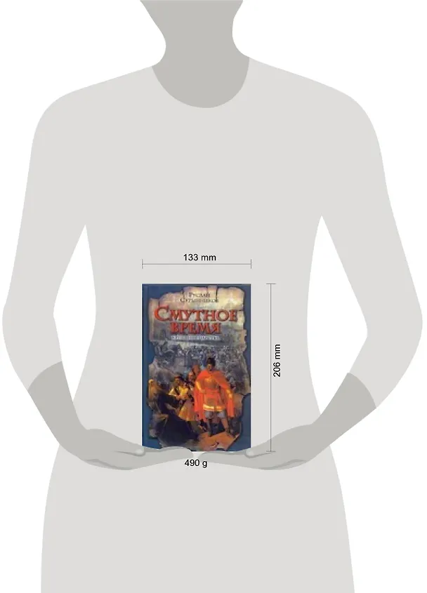 Книга Смутное время. Крушение царства (Руслан Скрынников) — 2
