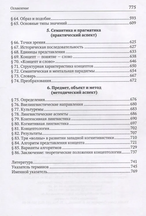 Книга Основы концептологии (Владимир Колесов) — 4