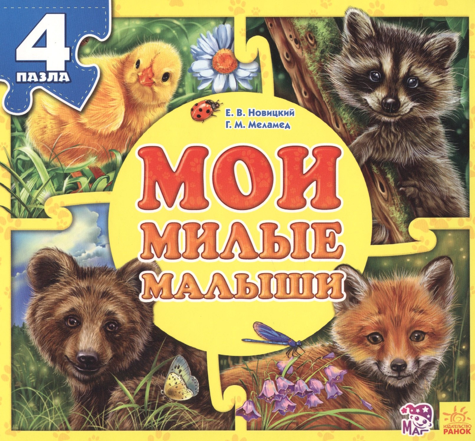 

Мои милые малыши