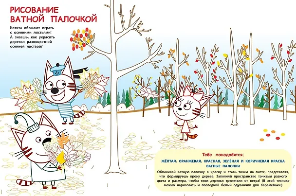 Книга Творческая раскраска № ТвР 2103 ("Три кота") () — 2