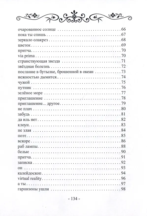 Книга Нъюста (Елена Чернозубова) — 5