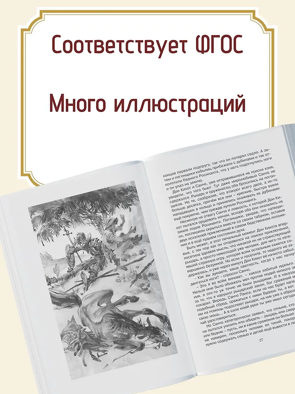 Книга Дон Кихот (Мигель де Сервантес Сааведра) — 6