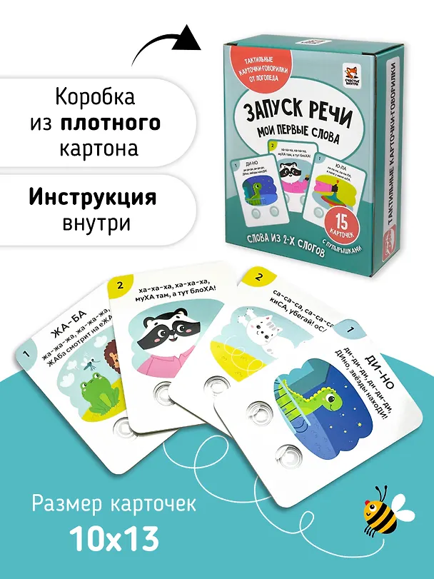 Книга Запуск речи. Мои первые слова. Тактильные развивающие карточки-говорилки (Анна Крупинина) — 4