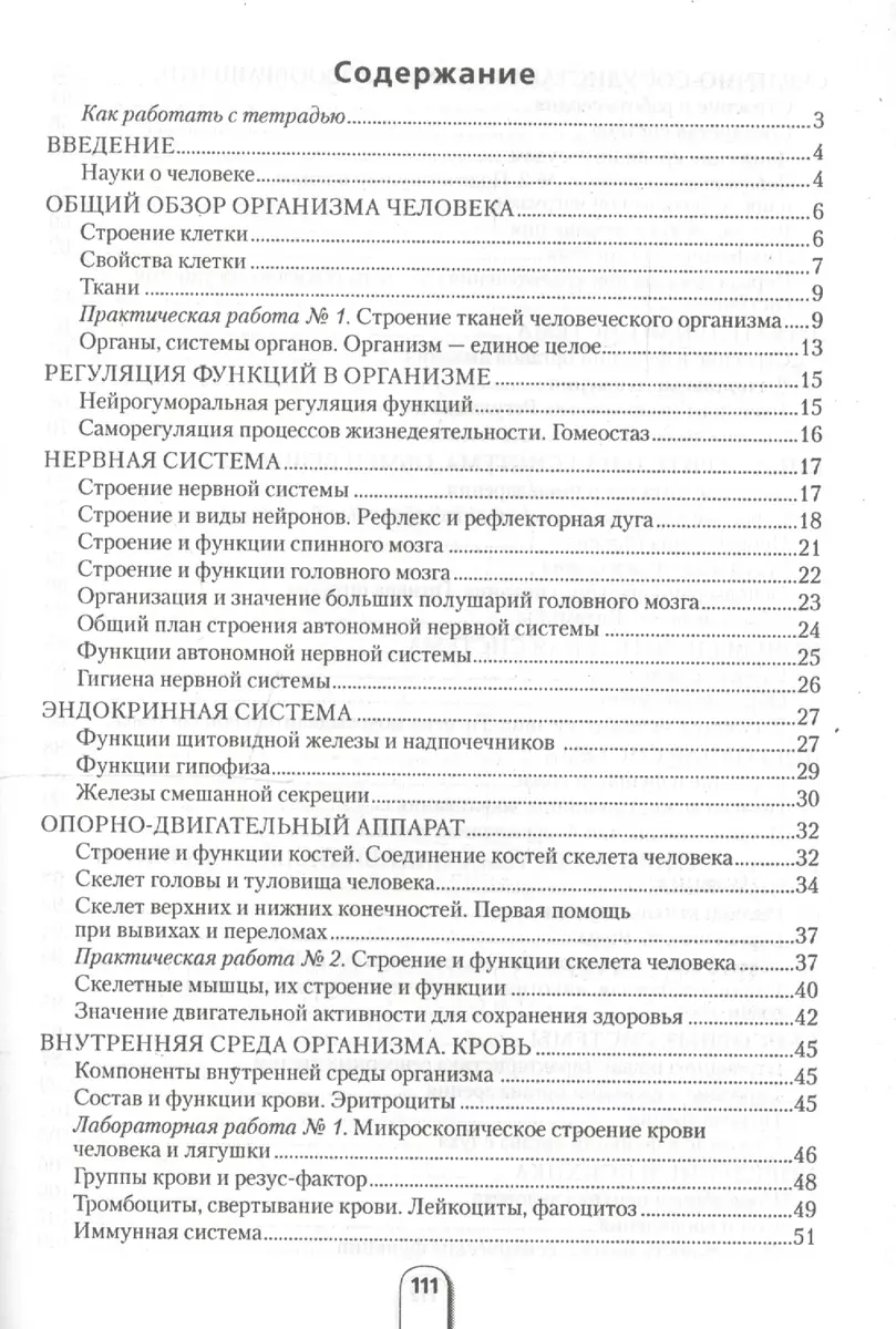 Биология. 9 класс. Тетрадь для лабораторных и практических заданий по  биологии. Приложение к учебному пособию 