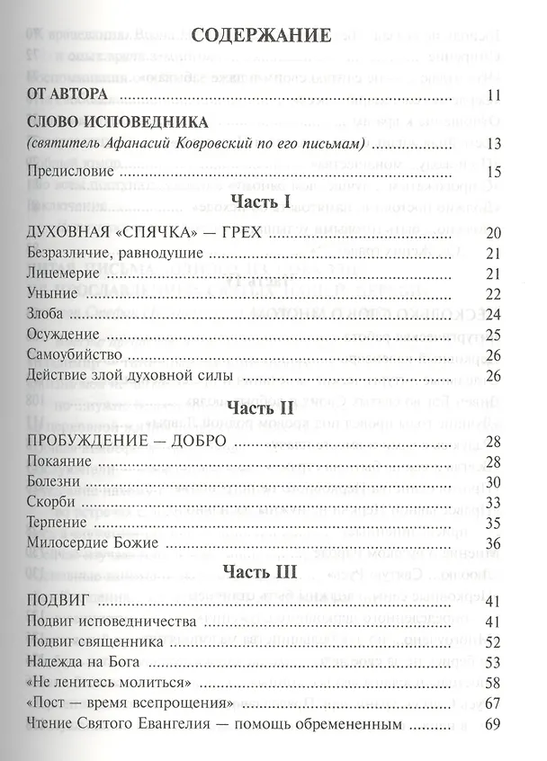 Книга Алфавит духовный. Новые исповедники Святой Руси (Владлена Скурат) — 2