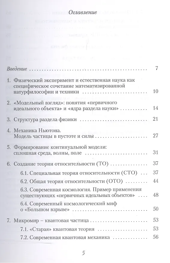 Книга Концепции современного естествознания. Часть I. Физика, химия, синергетика. Курс лекций () — 2