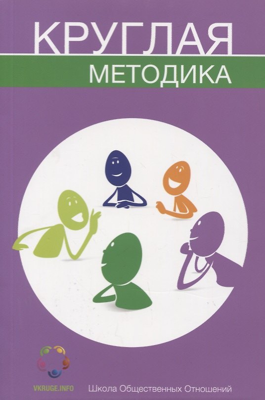 Книга Круглая методика (м) Чемеринская () — 1