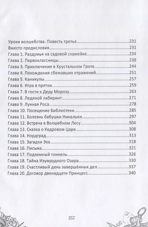 Книга Сказки феи Ниточки () — 4