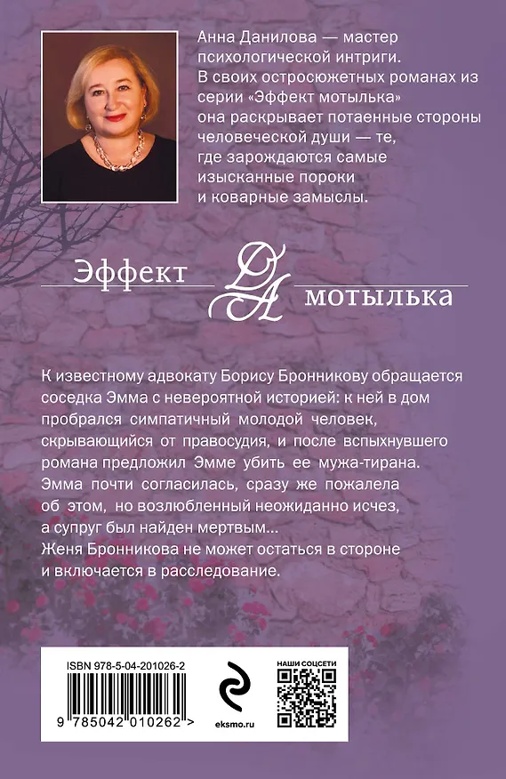 Книга Назначаю тебя палачом (Анна Данилова) — 2