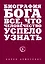 Биография Бога: Все, что человечество успело узнать — 2311688 — 1