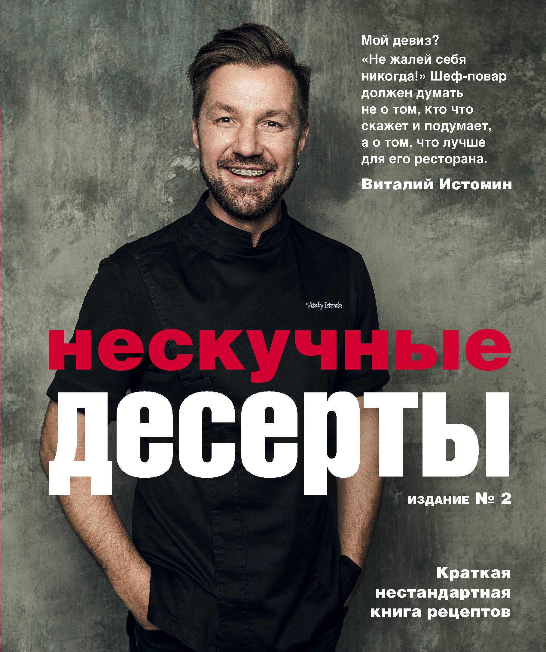 

Нескучные десерты