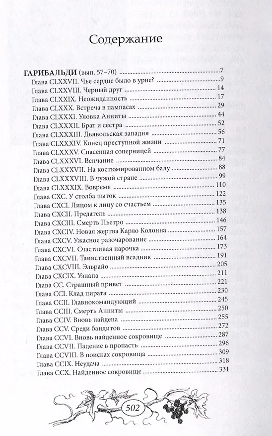 Книга Гарибальди Том 5 (Генрих фон Бютнер) — 2