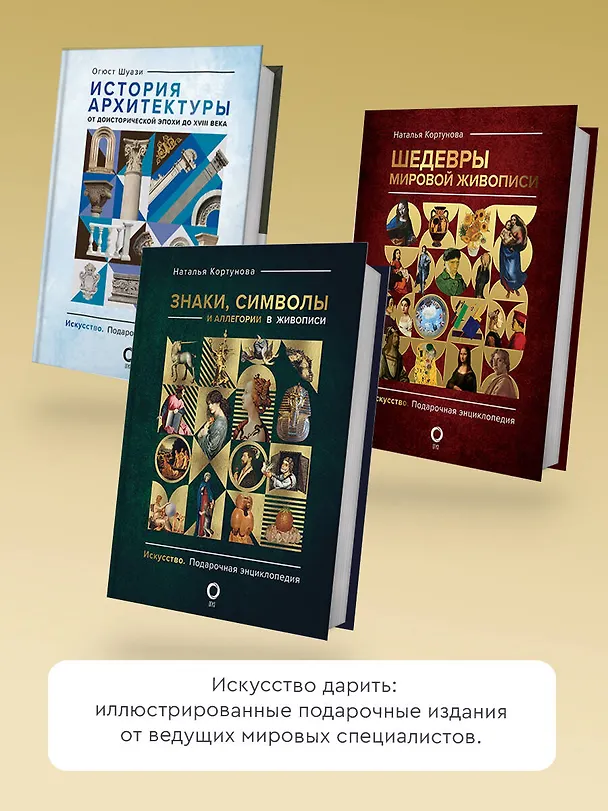 Книга Шедевры модерна (Наталья Кортунова) — 8