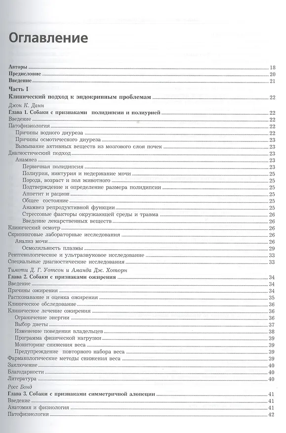 Книга Эндокринология мелких домашних животных. Практическое руководств () — 2