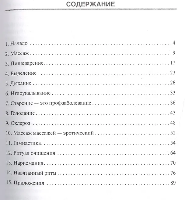 Книга Тайные ритуалы для сохранения молодости и красоты () — 2