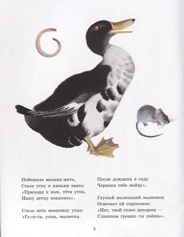 Книга О глупом мышонке (Самуил Маршак) — 2