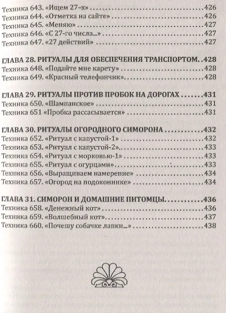 Книга Магия повседневности. Сборник психологических практик (Евгений Матвеев) — 21