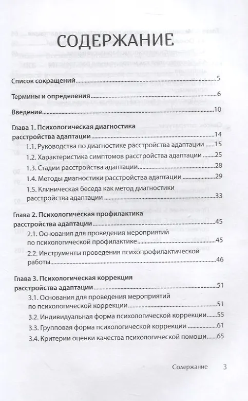 Книга Психологическое сопровождение специалистов с расстройством адаптации (Татьяна Караваева, Юлия Шойгу, Анна Васильева, Наталия Семенова, Михаил Сорокин) — 4
