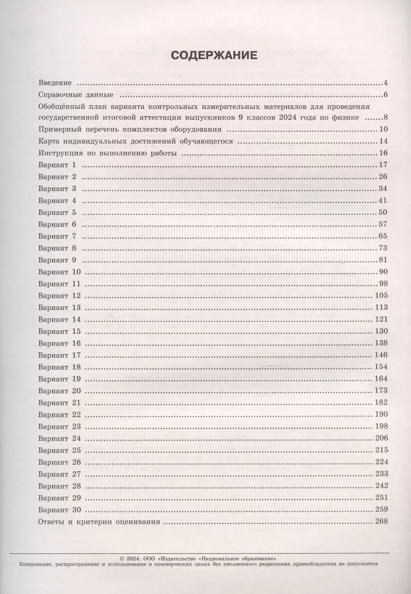 ОГЭ-2024. Физика. Типовые экзаменационные варианты. 30 вариантов (Елена  Камзеева) - купить книгу с доставкой в интернет-магазине «Читай-город».  ISBN: 978-5-4454-1734-7