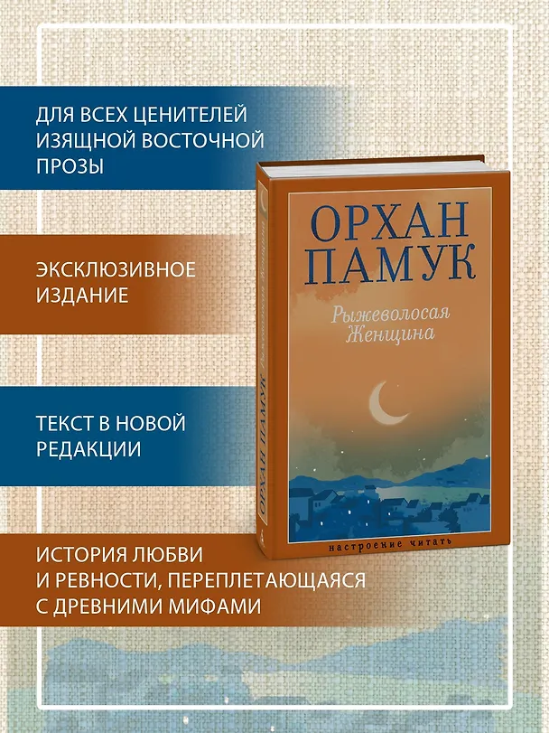 Книга Рыжеволосая Женщина (Орхан Памук) — 6