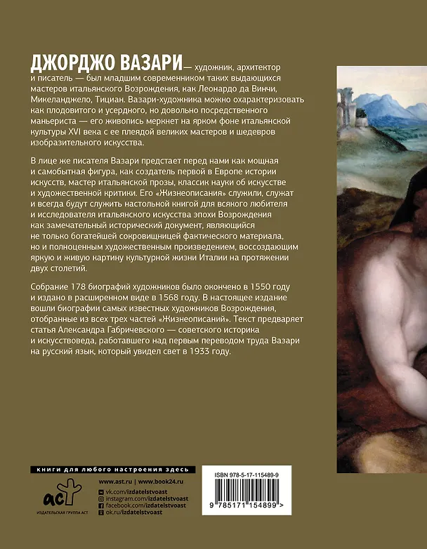 Книга Великие художники: избранные жизнеописания (Джорджо Вазари) — 2