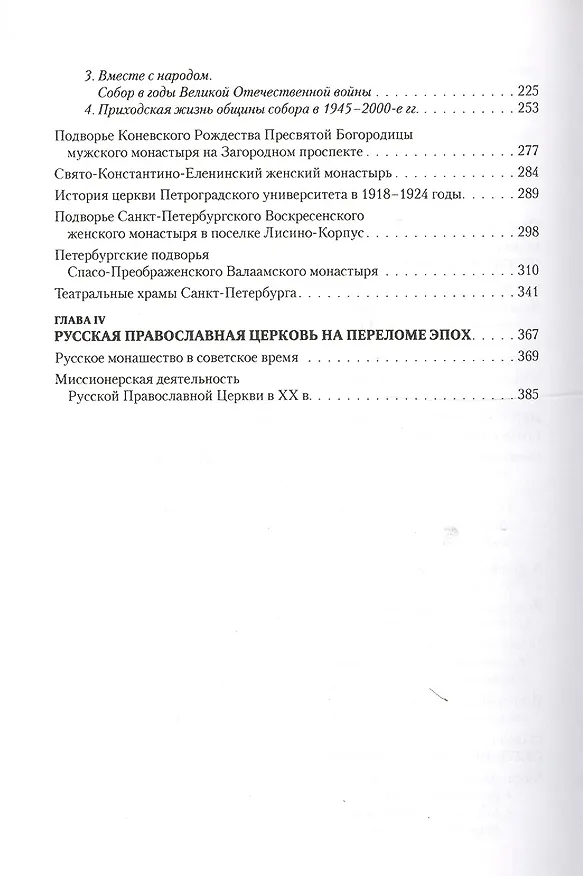 Книга Город на все времена. (Михаил Шкаровский) — 3