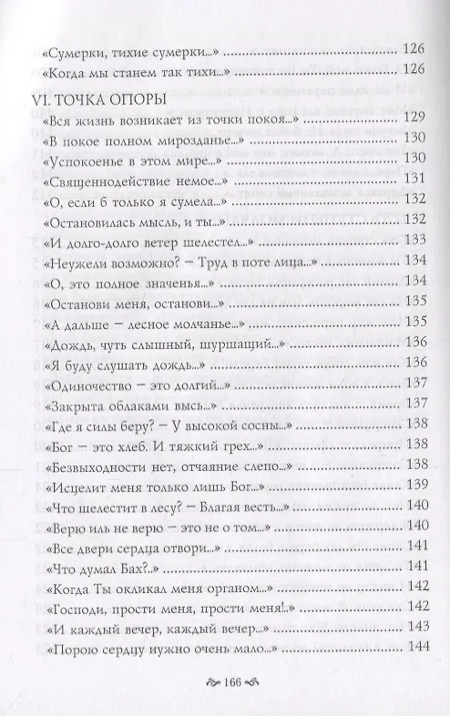 Книга Негаснущие дали Избранные стихи 2002 2004 гг. (Миркина) () — 9