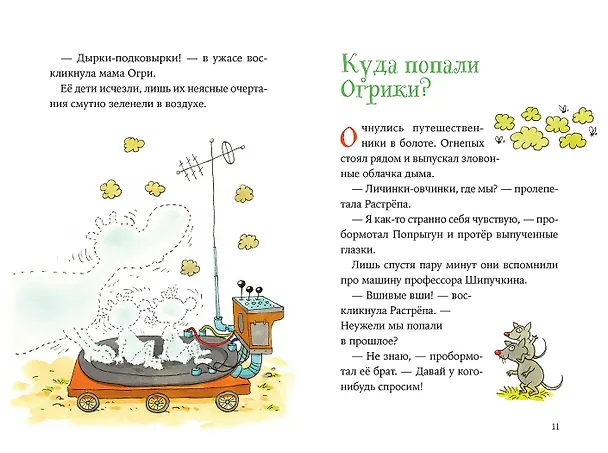 Книга Огрики и динозаврик.  Доисторические приключения (Эрхард Дитль) — 4