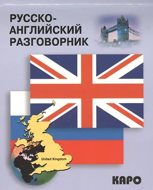 Книга Русско-английский разговорник (И.С. Митина)