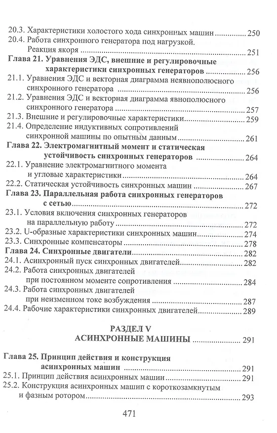 Книга Электрические машины (Владимир Кобозев) — 6