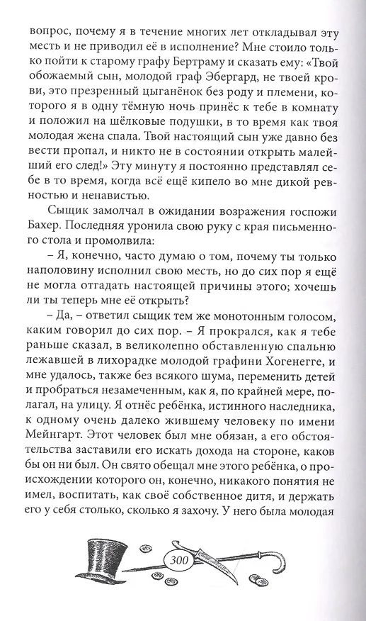 Книга Тайна Красной Маски. Том 5 (Рене Гастон) — 4