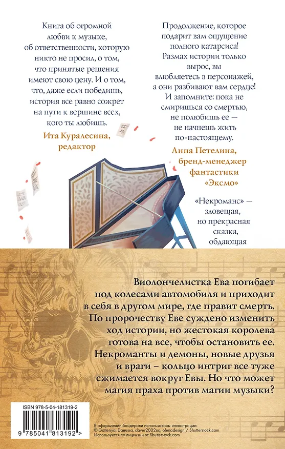 Книга Некроманс. Дилогия (комплект из двух книг) (Евгения Сафонова) — 2