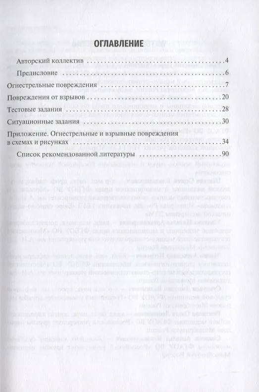 Книга Огнестрельные и взрывные повреждения в судебной медицине и судебной стоматологии () — 2