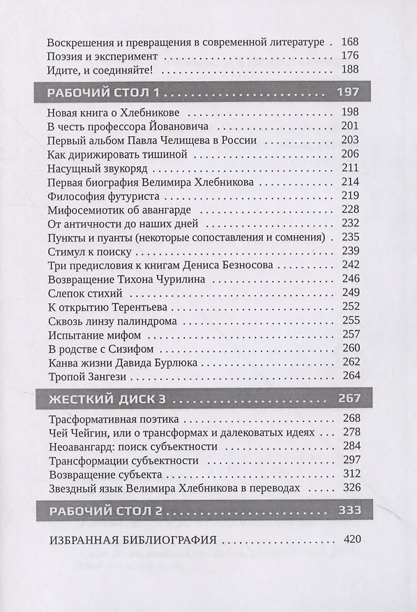 Книга Авангард и трансформпоэтика (Сергей Бирюков) — 4