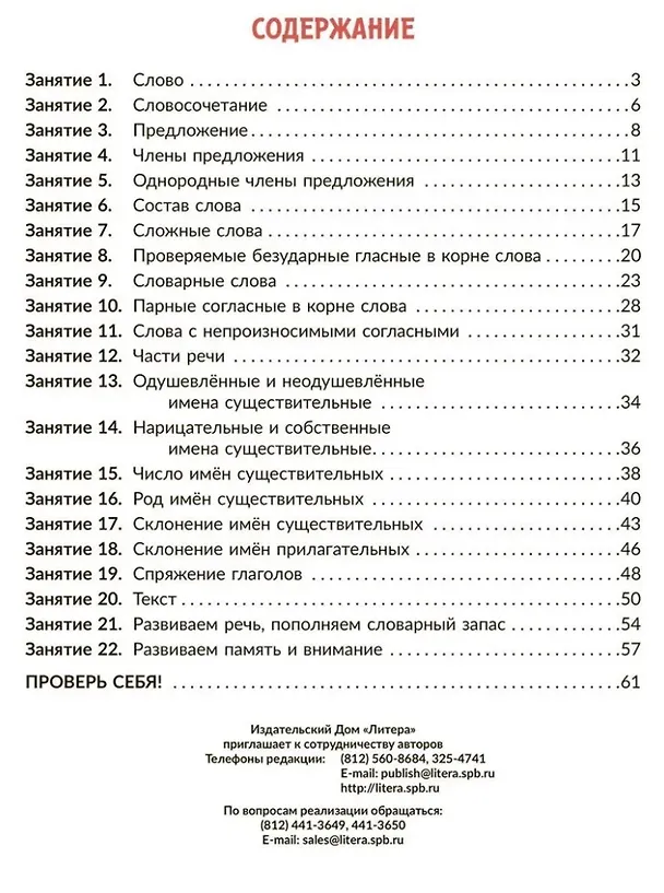 Книга Коррекционно-развивающие занятия: Русский язык. 3 класс (Ольга Бойкова, Елена Амбрасовская, Ольга Чернова) — 2