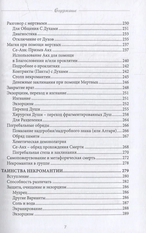 Книга Искусство некромантии (Стефани Коннолли) — 6