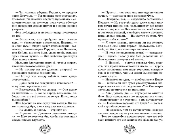 Книга Возвращение драконов (#2) (Эльвира Цайсслер) — 9