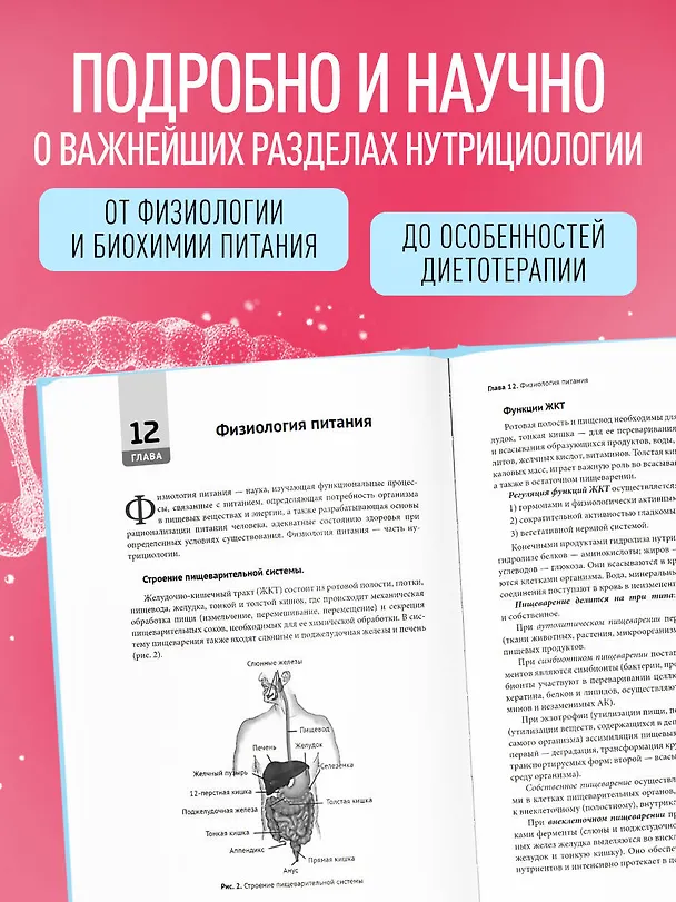 Книга Нутрициология. Полное руководство для практикующих специалистов по питанию. (Алла Погожева, Дмитрий Никитюк, Виктор Тутельян) — 7
