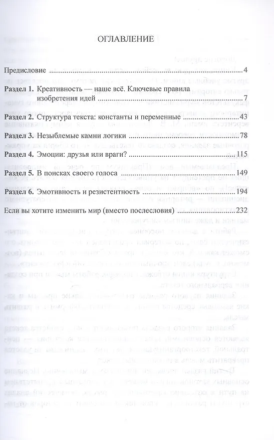 Книга От идеи к тексту. Практикум по речевой импровизации (Ольга Афанасьева, Лидия Токарская) — 3