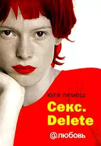 Люб.@.Лемеш Секс.Delete — 2154167 — 1