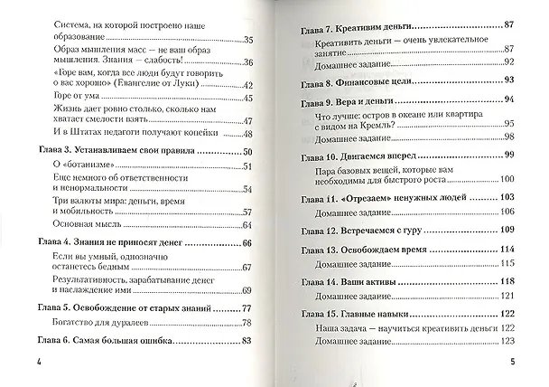 Книга 0+0=2. Почему вы не богатые, если вы такие умные? (Андрей Парабеллум) — 3