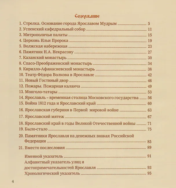 Книга Ярославль Путеводитель по исторической части города (Дутов) () — 2